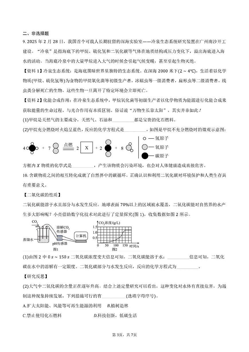 2025-2026学年湖北省武汉市武汉外国语学校上学期12月月考九年级化学试卷（含答案）第3页