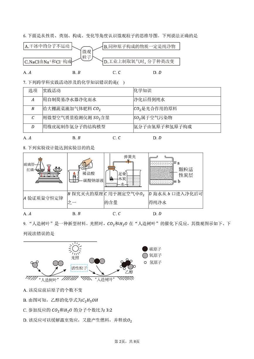 2025-2026学年广东省深圳市龙岗区横岗中学九年级上学期12月学科素养抽查化学试卷（含答案）第2页