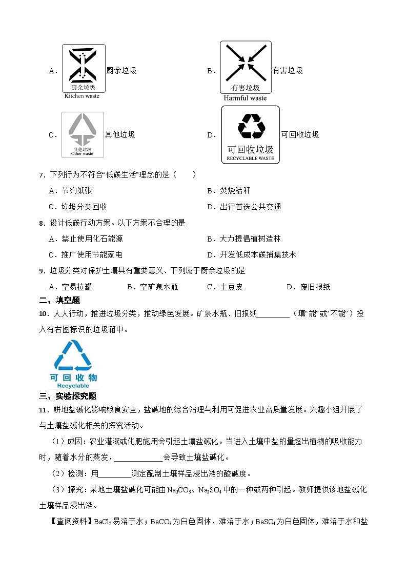 专题五 实验与实践活动—2026年中考化学二轮复习高频考点突破专项训练含答案第2页
