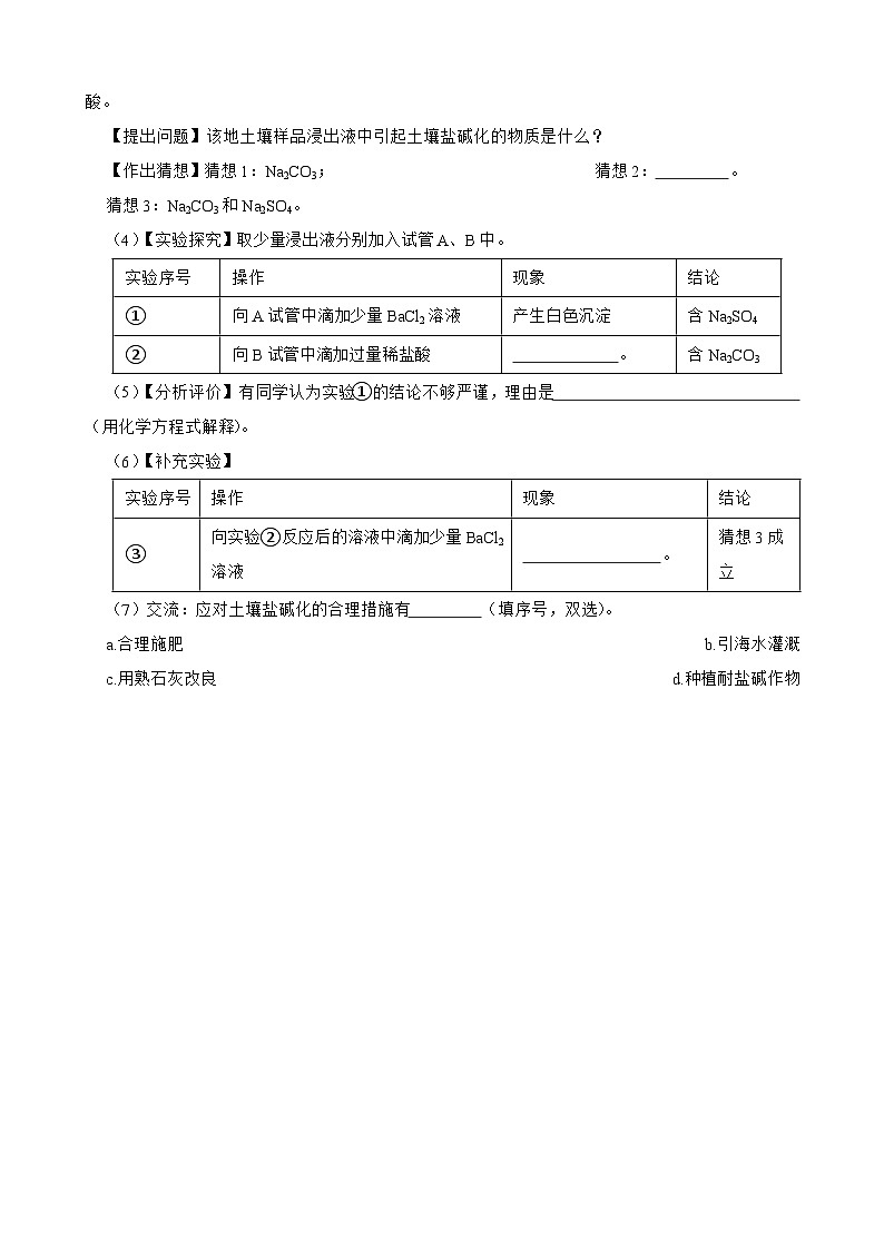 专题五 实验与实践活动—2026年中考化学二轮复习高频考点突破专项训练含答案第3页