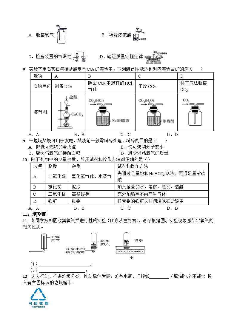 专题七 科学探究实验—2026年中考化学二轮复习高频考点突破专项训练含答案第2页