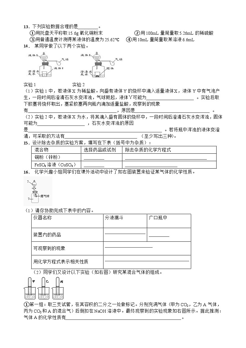 专题七 科学探究实验—2026年中考化学二轮复习高频考点突破专项训练含答案第3页