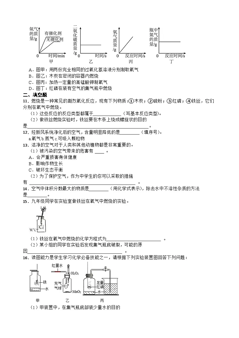 专题八 空气—2026年中考化学二轮复习高频考点突破专项训练含答案第2页