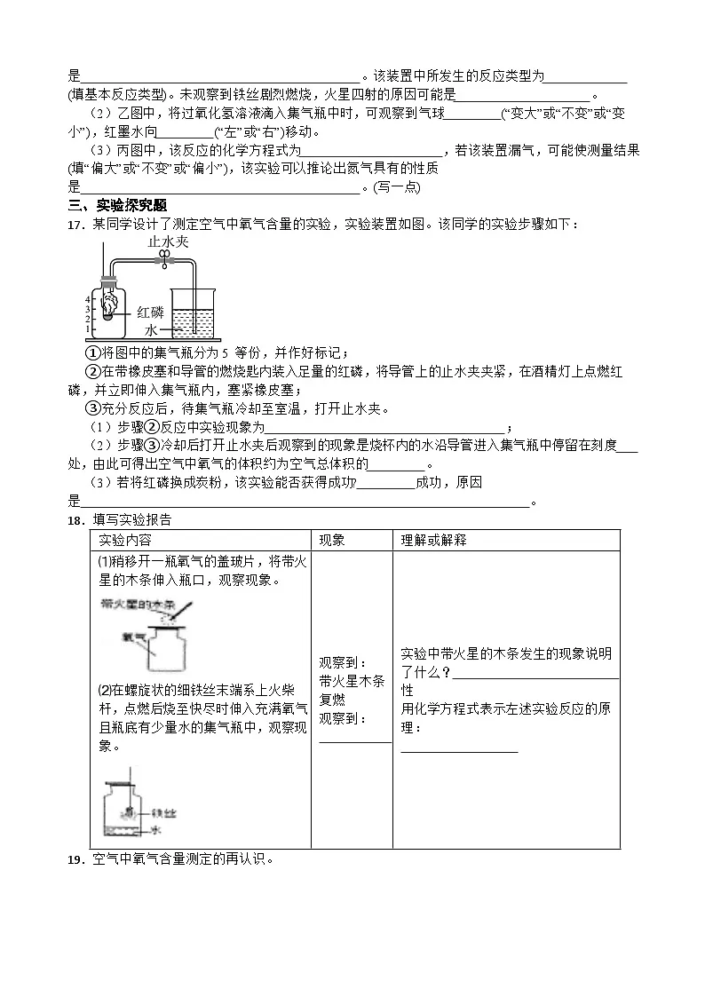 专题八 空气—2026年中考化学二轮复习高频考点突破专项训练含答案第3页