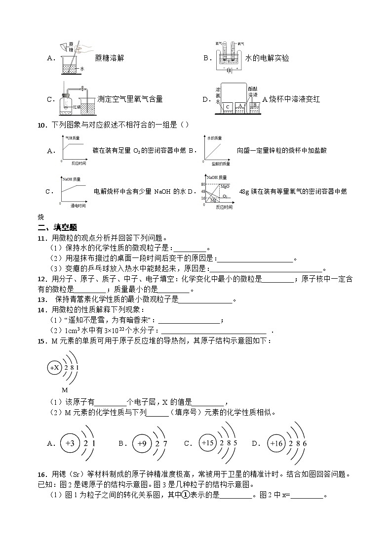 专题九 微粒构成物质—2026年中考化学二轮复习高频考点突破专项训练含答案第2页