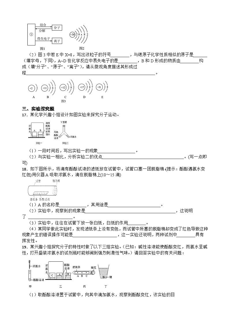 专题九 微粒构成物质—2026年中考化学二轮复习高频考点突破专项训练含答案第3页