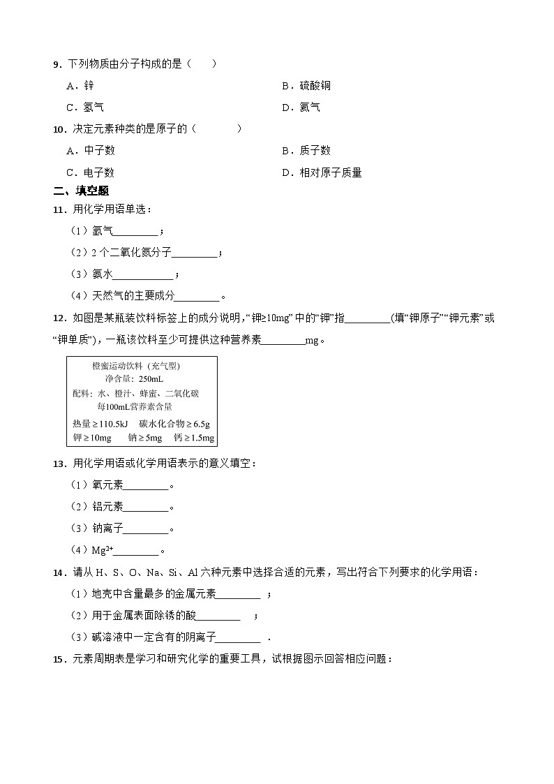 专题十 认识化学元素—2026年中考化学二轮复习高频考点突破专项训练含答案第2页
