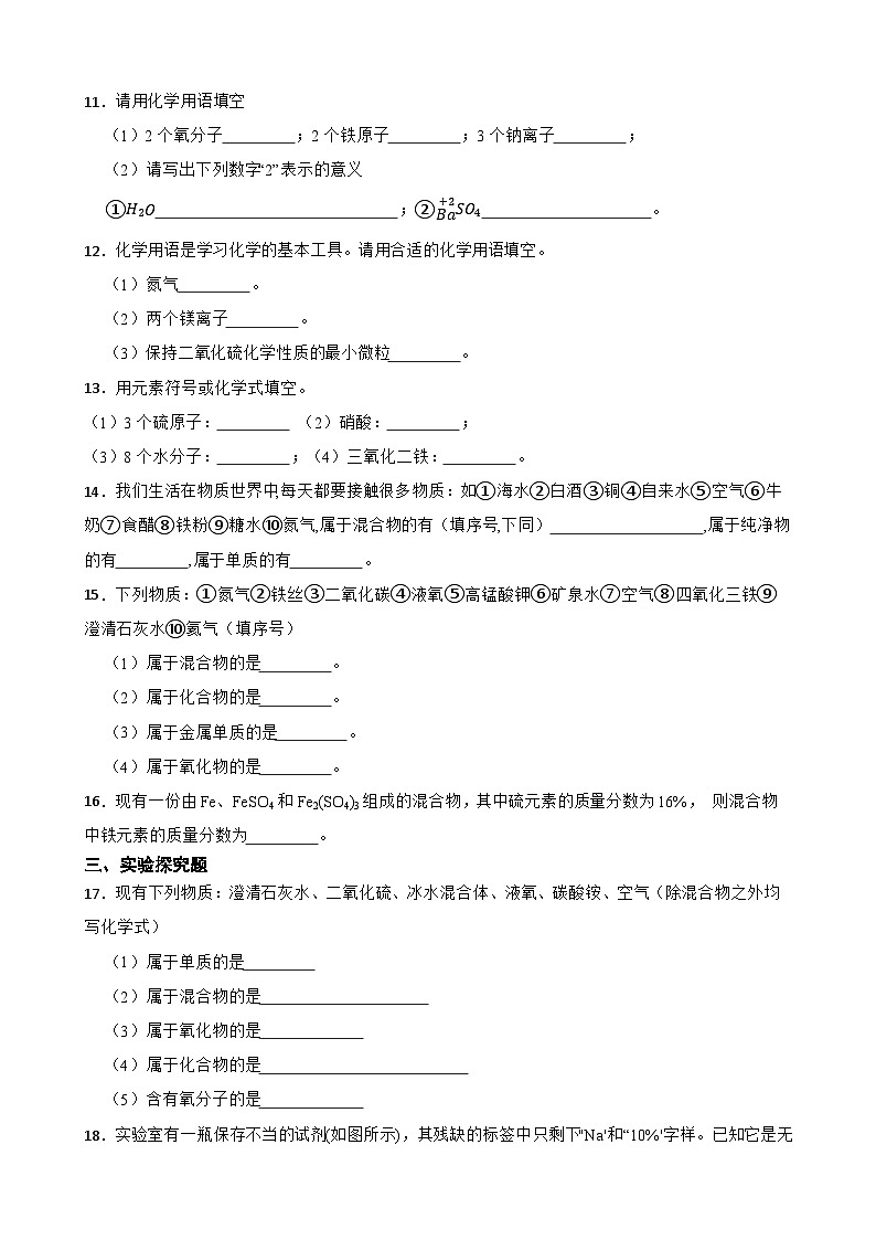 专题十一 物质组成的表示—2026年中考化学二轮复习高频考点突破专项训练含答案第2页