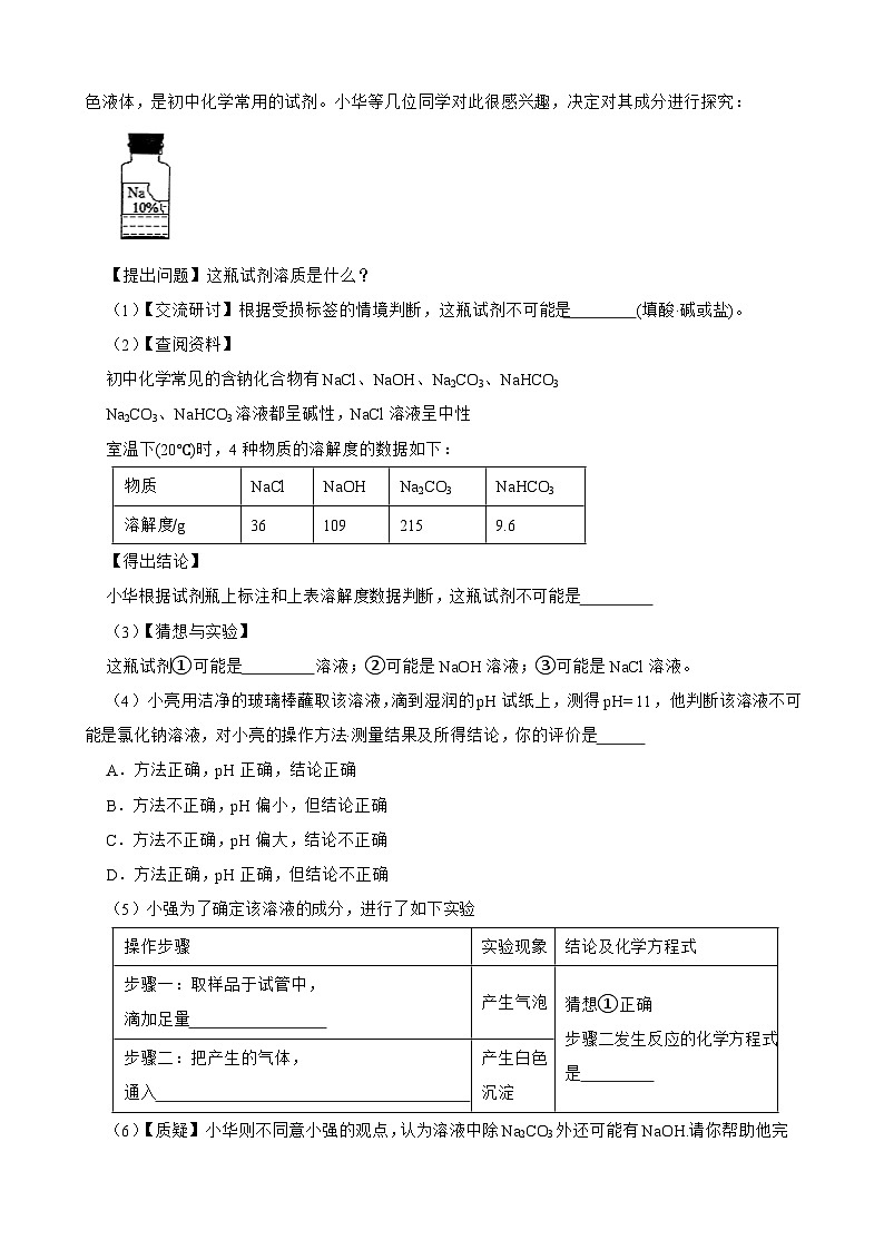 专题十一 物质组成的表示—2026年中考化学二轮复习高频考点突破专项训练含答案第3页
