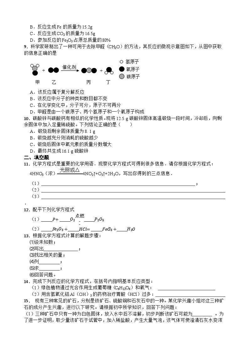 专题十二 质量守恒定律—2026年中考化学二轮复习高频考点突破专项训练含答案第2页