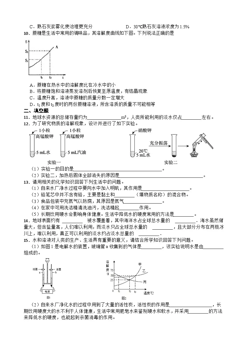专题十三 水与常见的溶液—2026年中考化学二轮复习高频考点突破专项训练含答案第2页