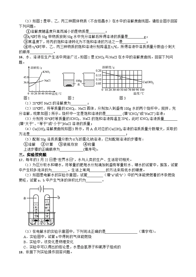 专题十三 水与常见的溶液—2026年中考化学二轮复习高频考点突破专项训练含答案第3页