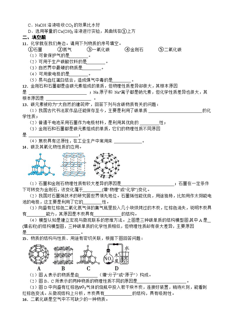 专题十四 碳及其化合物—2026年中考化学二轮复习高频考点突破专项训练含答案第2页
