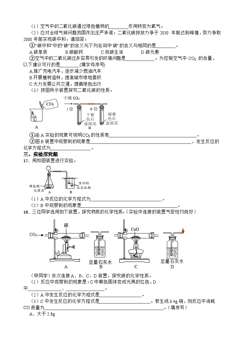 专题十四 碳及其化合物—2026年中考化学二轮复习高频考点突破专项训练含答案第3页