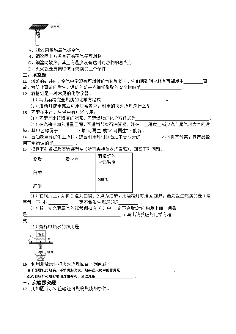 专题十五 燃料及其利用—2026年中考化学二轮复习高频考点突破专项训练含答案第2页