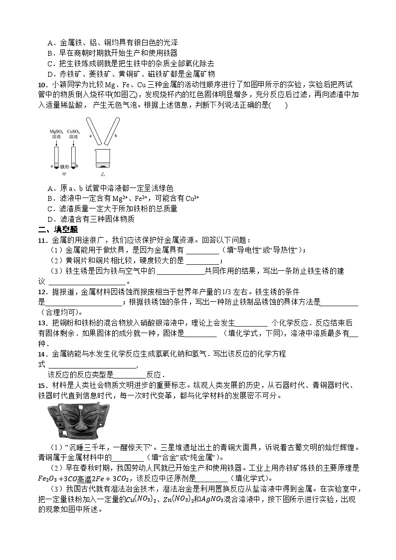 金属与金属矿物—2026年中考化学二轮复习高频考点突破专项训练十六含答案第2页