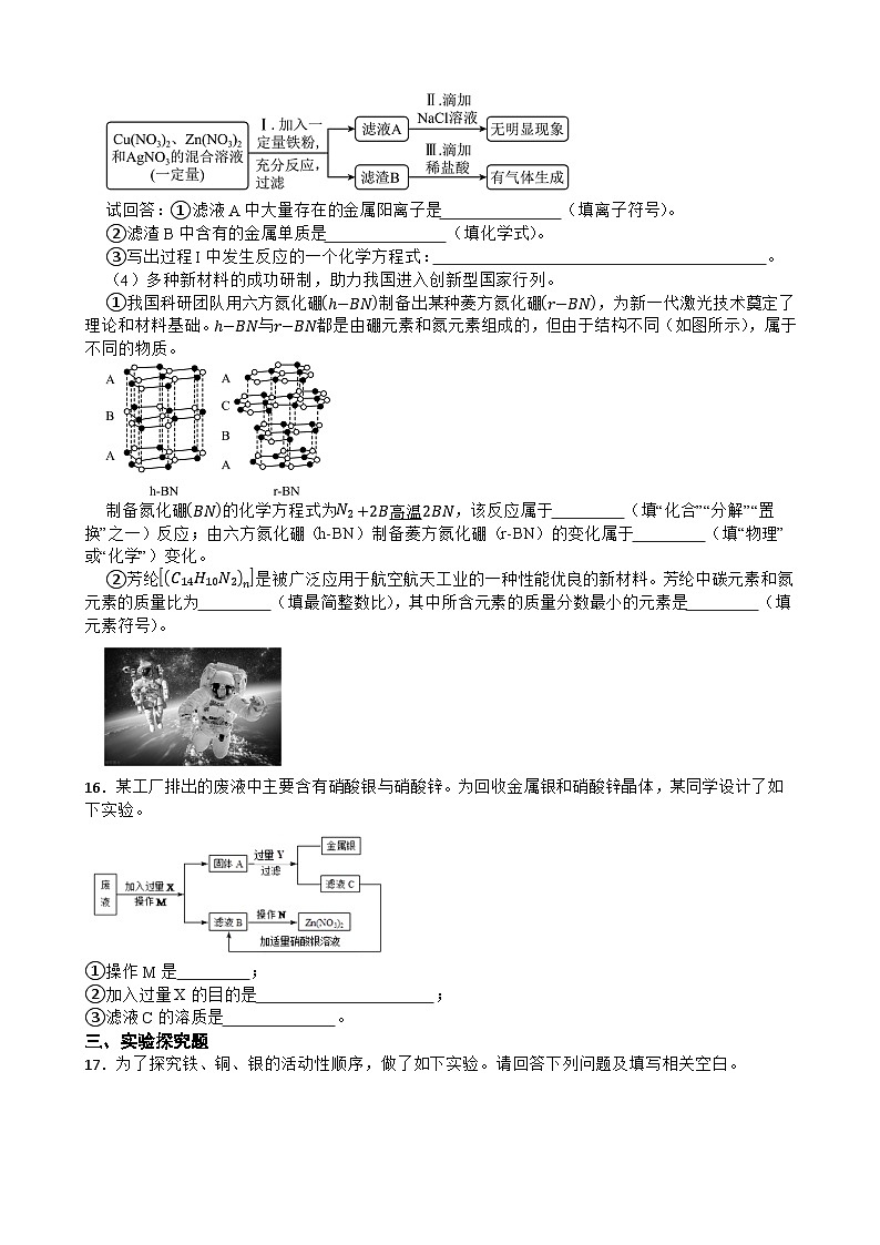 金属与金属矿物—2026年中考化学二轮复习高频考点突破专项训练十六含答案第3页