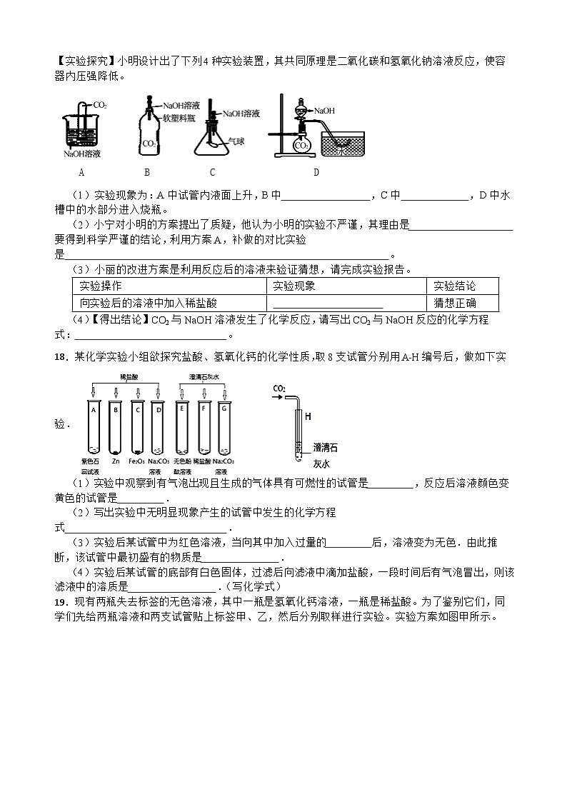 常见的酸碱盐及化学肥料—2026年中考化学二轮复习高频考点突破专项训练十七含答案第3页