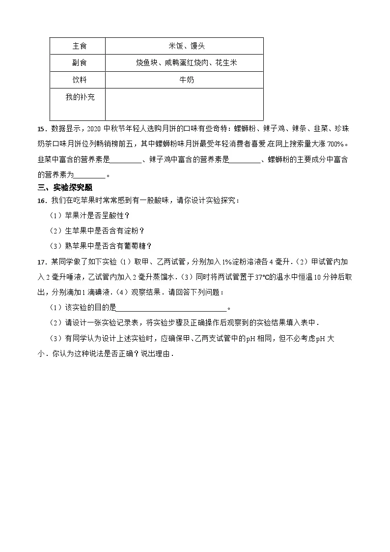 化学物质与健康—2026年中考化学二轮复习高频考点突破专项训练十八含答案第3页