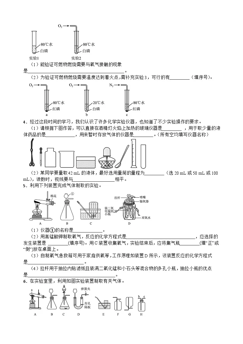 2026年中考化学二轮复习高频考点突破专项训练二十--实验探究题含答案第2页