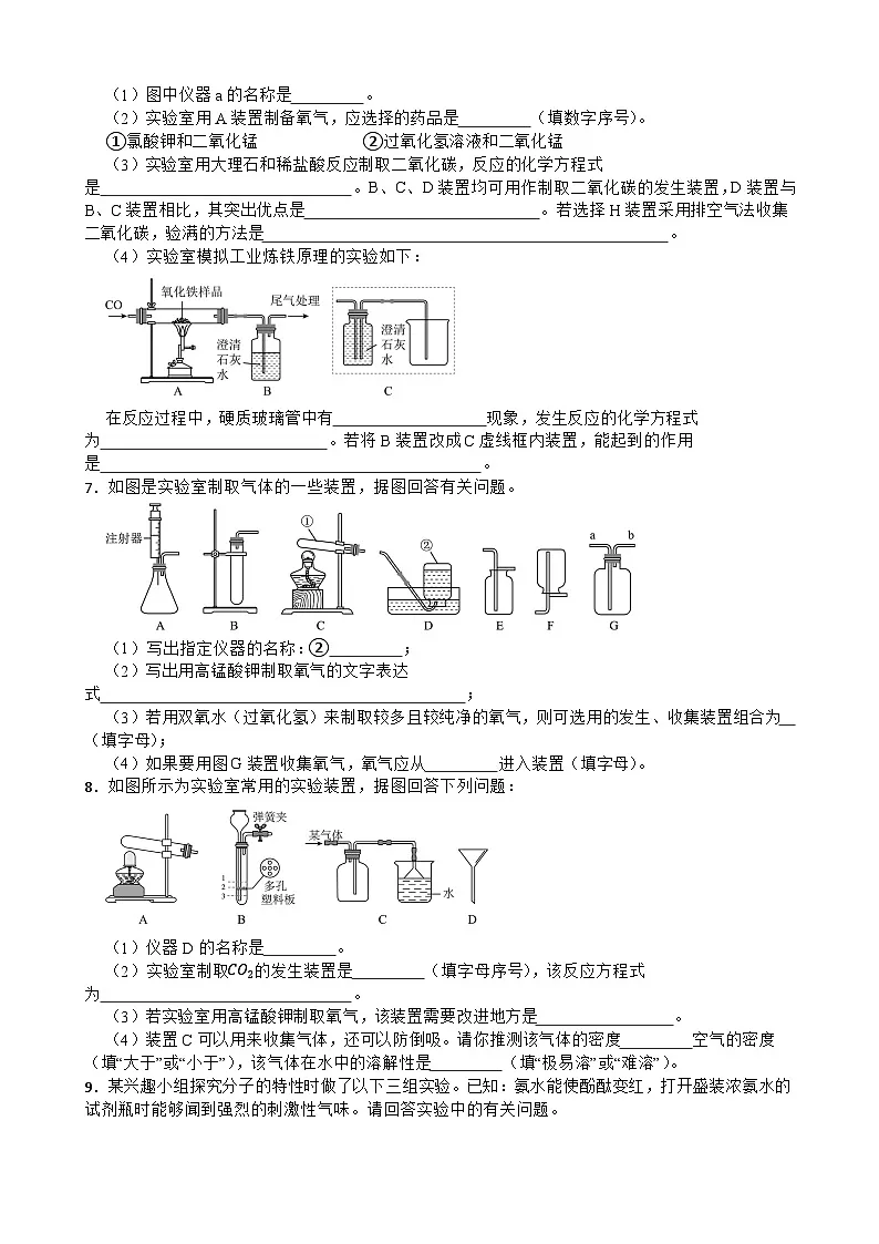2026年中考化学二轮复习高频考点突破专项训练二十--实验探究题含答案第3页