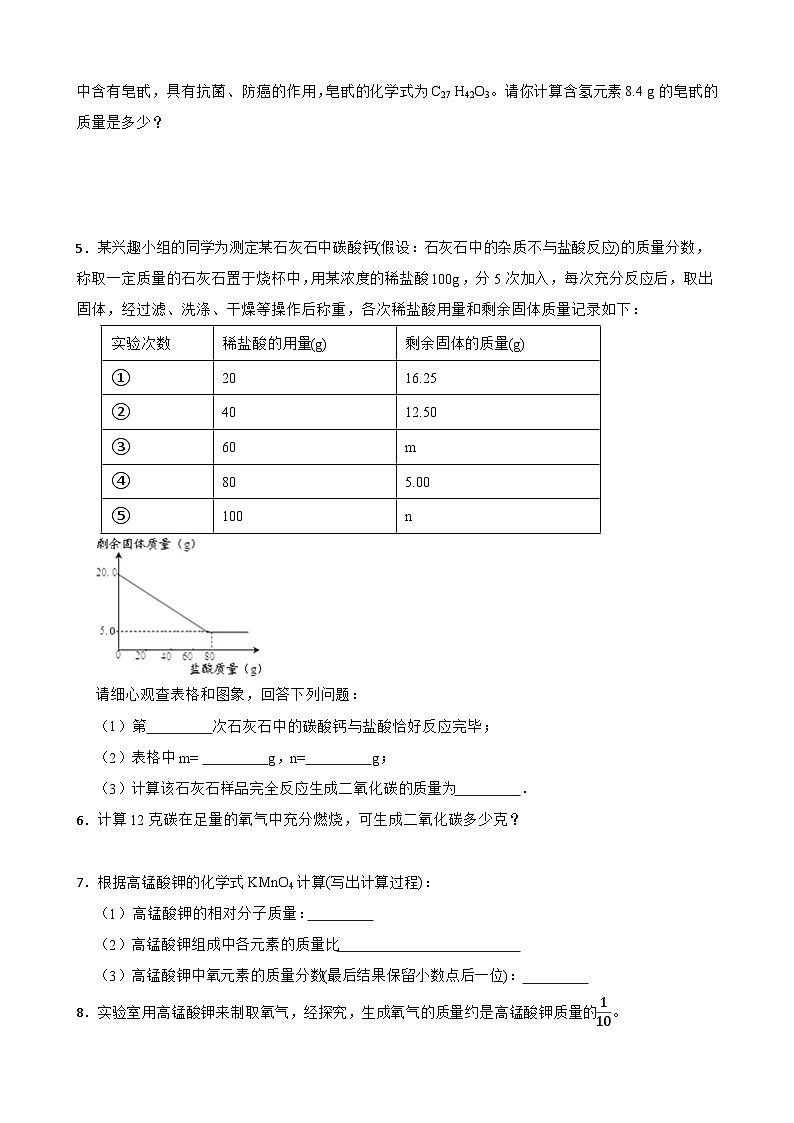 2026年中考化学二轮复习高频考点突破专项训练二十一--计算题专题含答案第2页