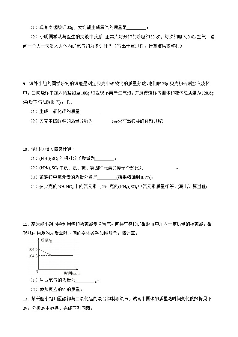2026年中考化学二轮复习高频考点突破专项训练二十一--计算题专题含答案第3页