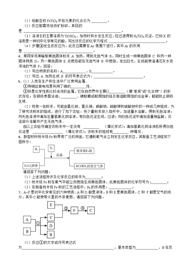 2026年中考化学二轮复习高频考点突破专项训练二十三--推断题专题含答案第2页