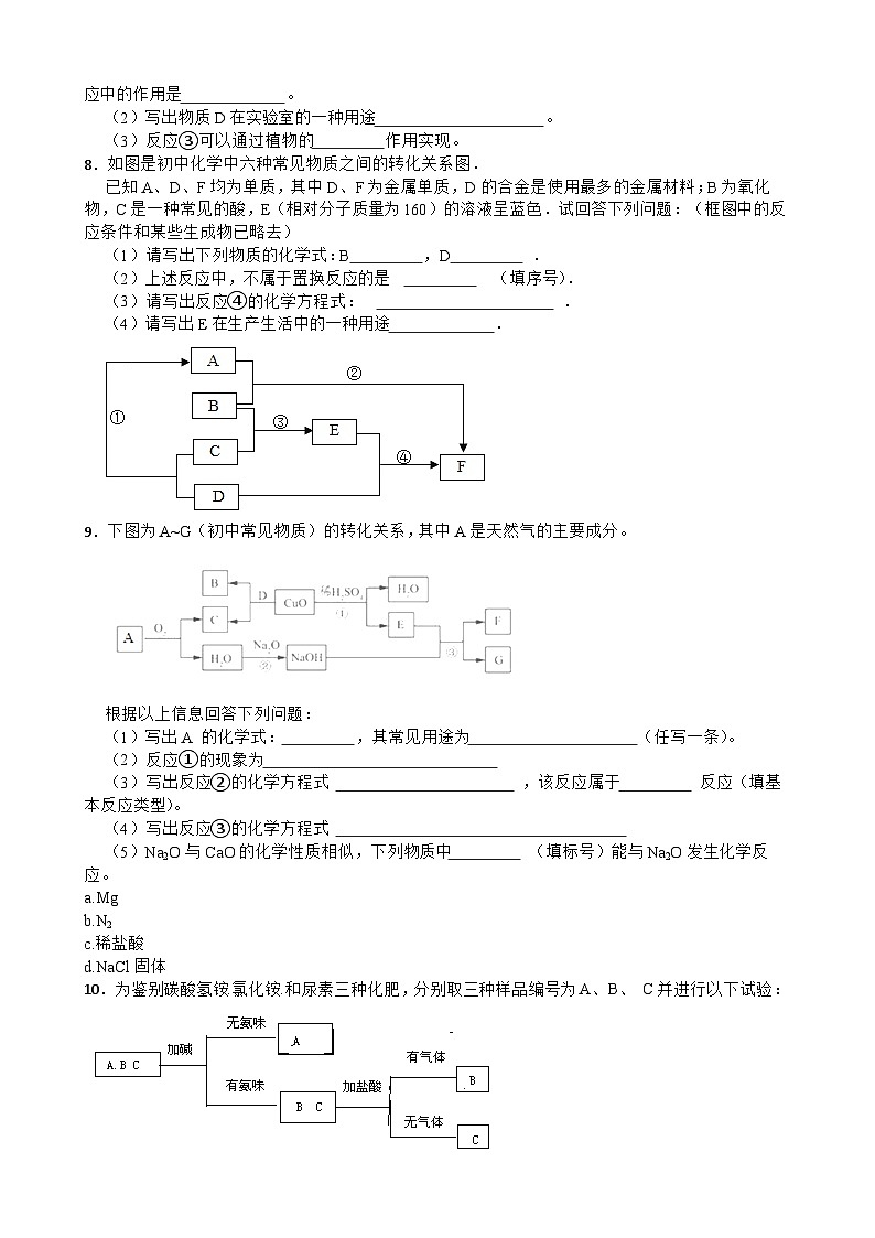 2026年中考化学二轮复习高频考点突破专项训练二十三--推断题专题含答案第3页