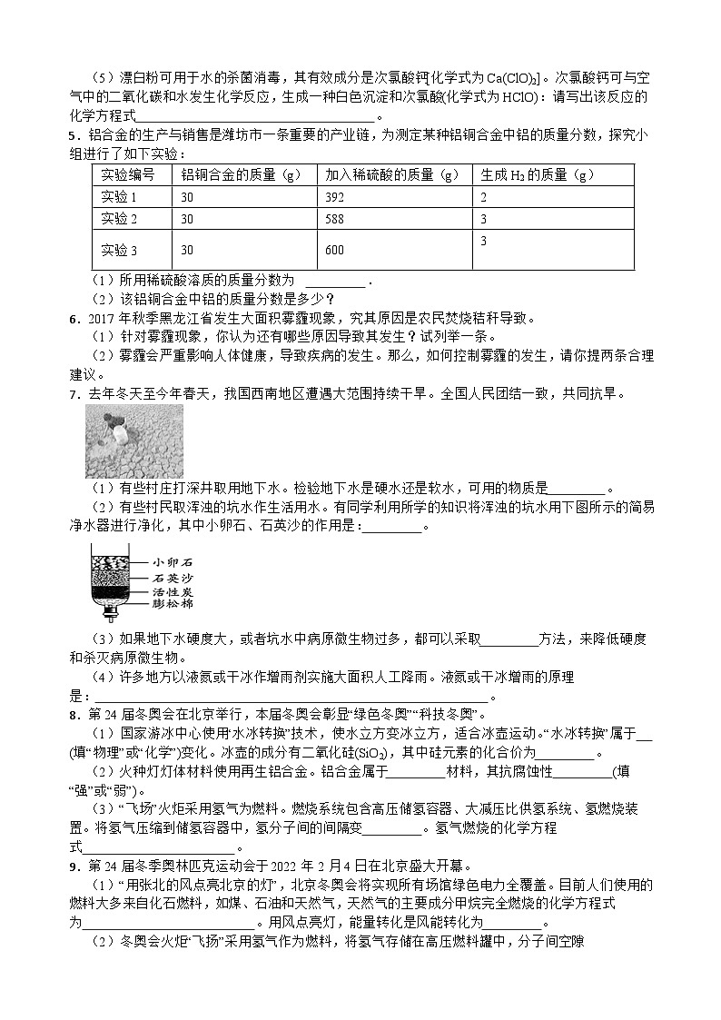 2026年中考化学二轮复习高频考点突破专项训练二十四--综合题专题含答案第2页