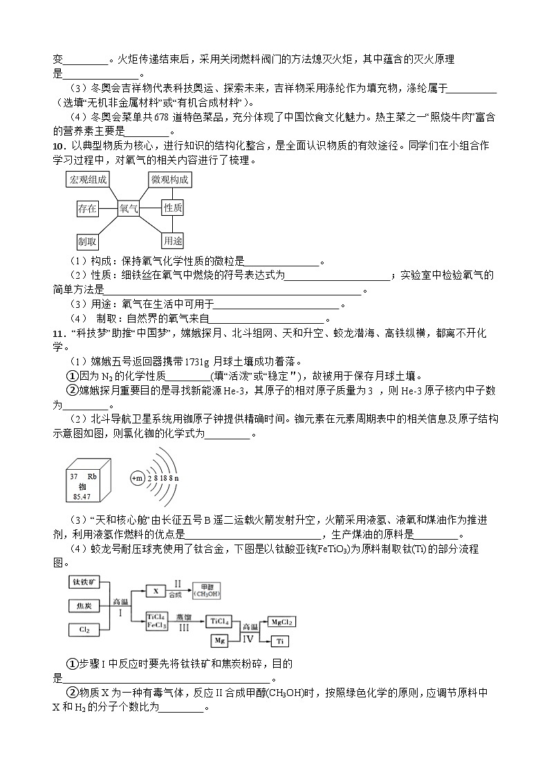 2026年中考化学二轮复习高频考点突破专项训练二十四--综合题专题含答案第3页