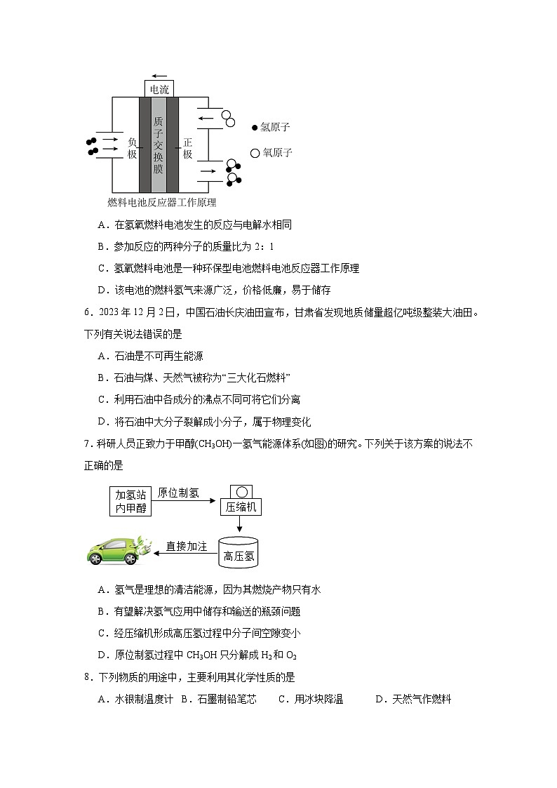 9.2能源的综合利用同步练习 沪教版化学九年级下册第2页