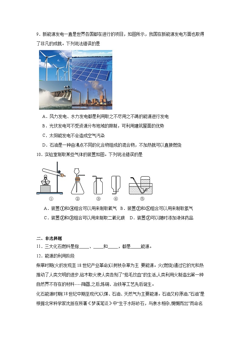 9.2能源的综合利用同步练习 沪教版化学九年级下册第3页