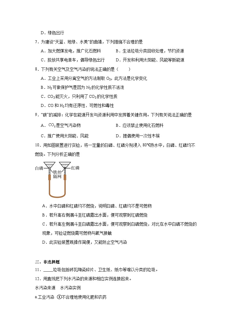 9.4环境污染的防治同步练习   沪教版化学九年级下册第2页