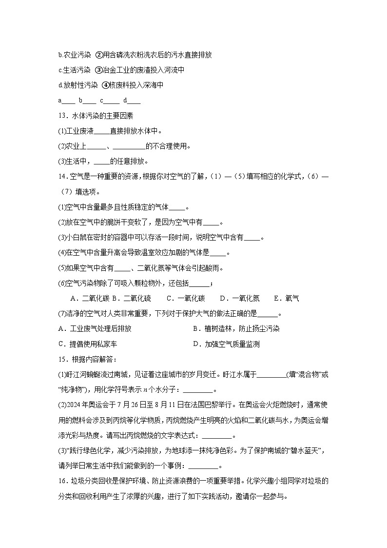 9.4环境污染的防治同步练习   沪教版化学九年级下册第3页