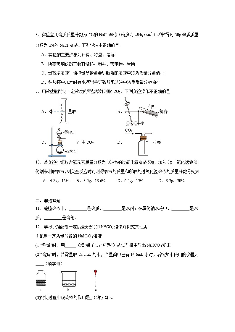 7.2溶液组成的表示同步练习   沪教版化学九年级下册第2页