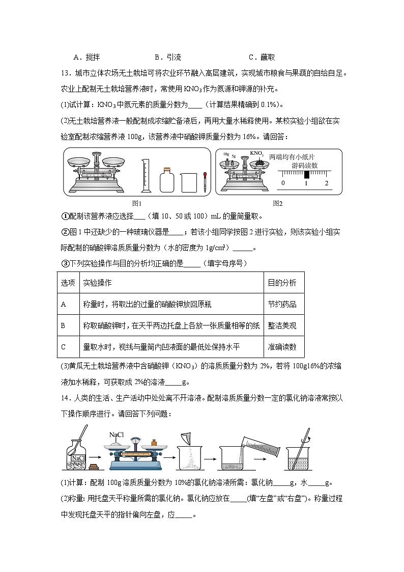 7.2溶液组成的表示同步练习   沪教版化学九年级下册第3页