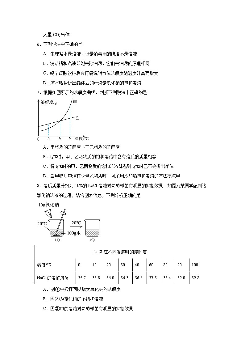 7.4物质的溶解性同步练习   沪教版化学九年级下册第2页