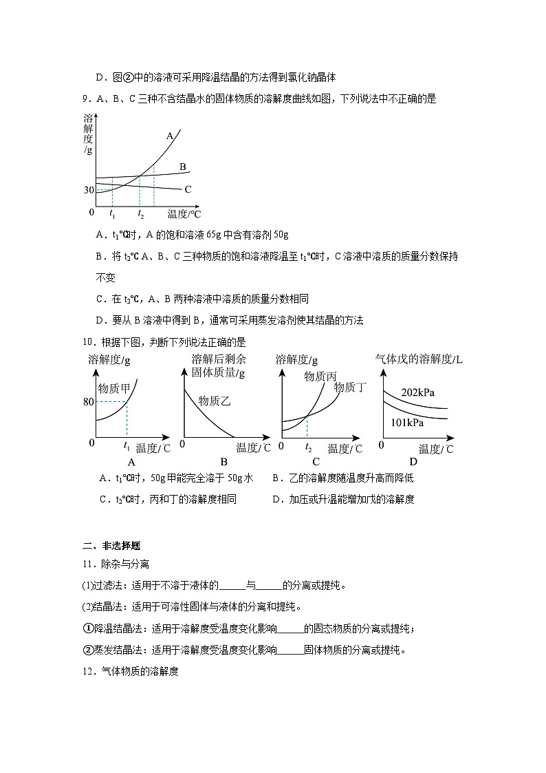 7.4物质的溶解性同步练习   沪教版化学九年级下册第3页