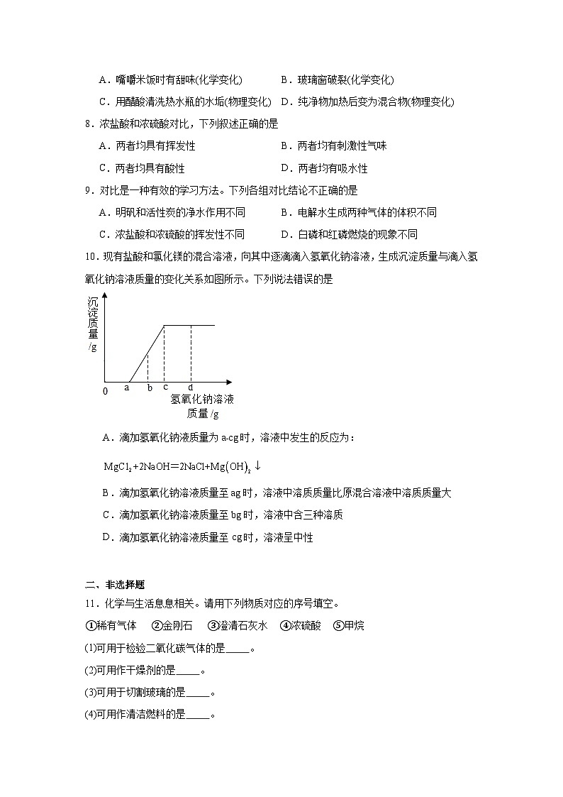 8.2常见的酸和碱同步练习   沪教版化学九年级下册第2页