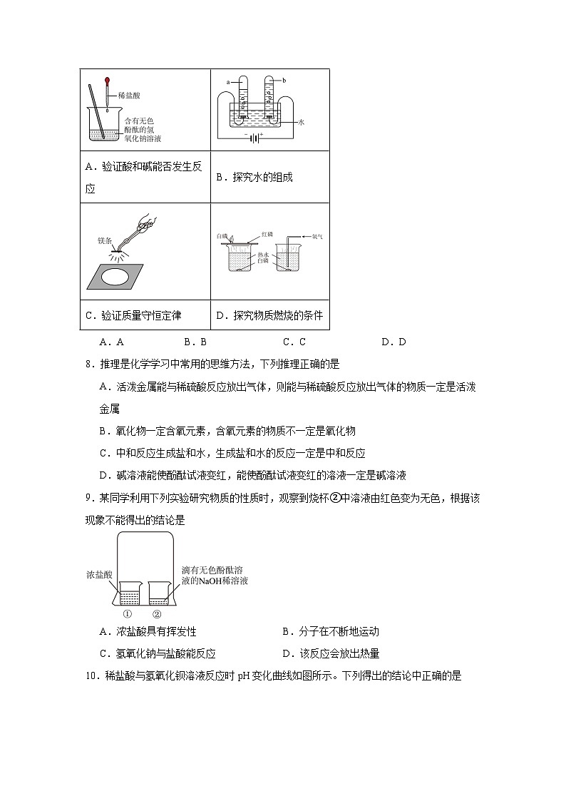 8.3酸和碱反应同步练习   科粤版化学九年级下册第2页