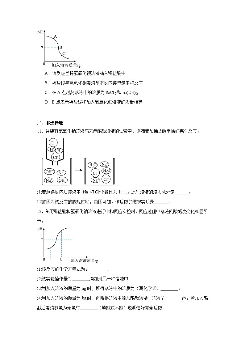 8.3酸和碱反应同步练习   科粤版化学九年级下册第3页