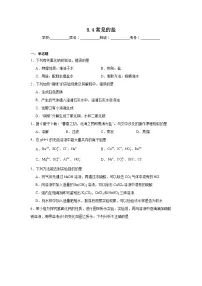 科粤版(2024)九年级下册(2024)常见的盐练习