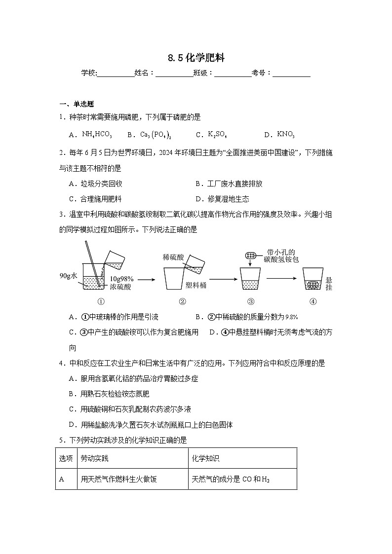 8.5化学肥料同步练习 科粤版化学九年级下册第1页