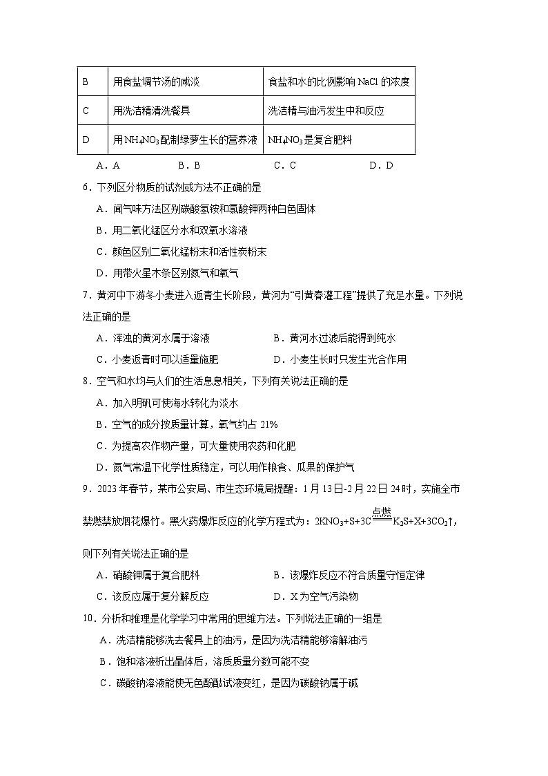 8.5化学肥料同步练习 科粤版化学九年级下册第2页