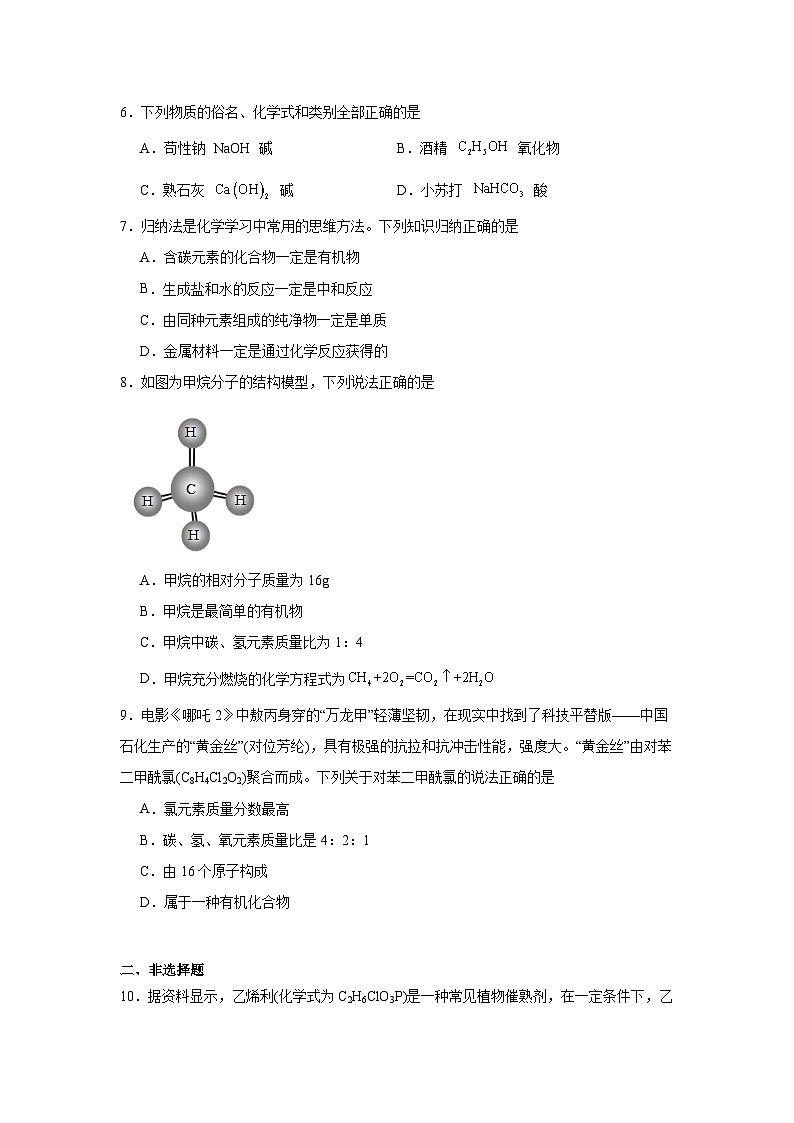 9.1有机物的常识同步练习   科粤版化学九年级下册第2页