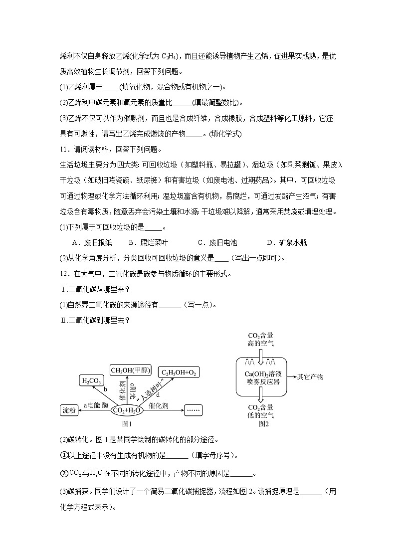 9.1有机物的常识同步练习   科粤版化学九年级下册第3页