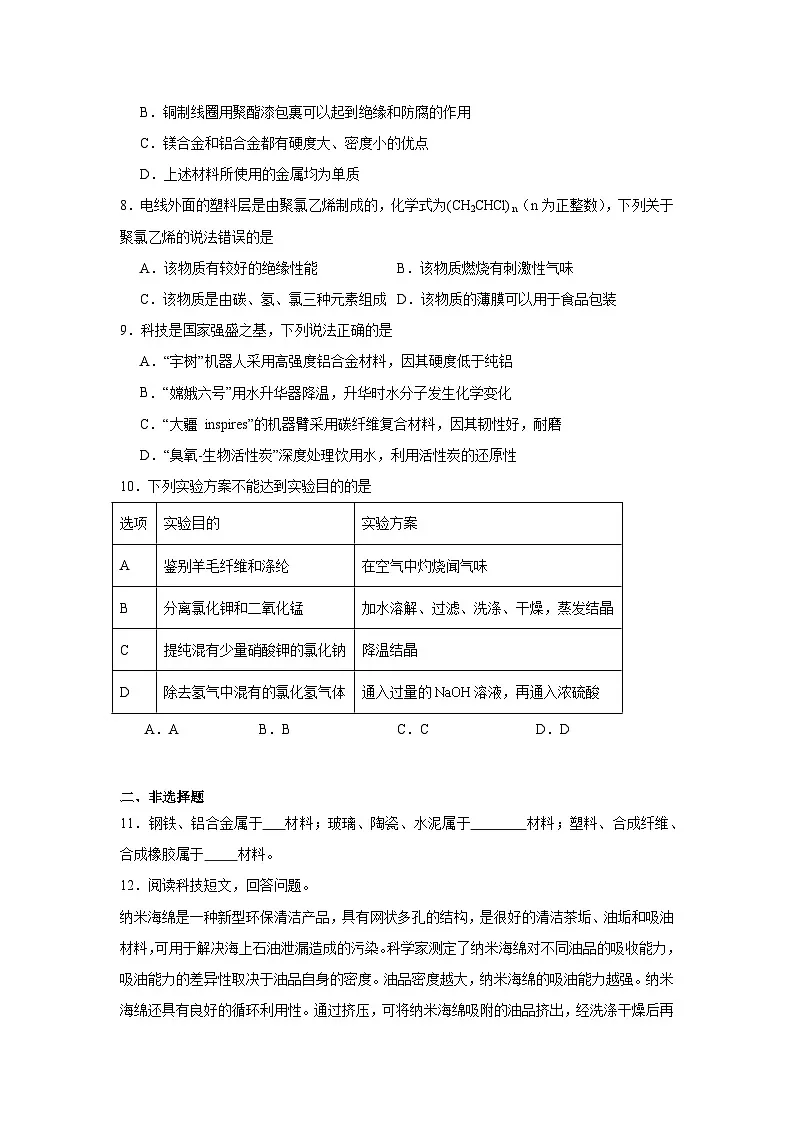 9.2合成材料同步练习 科粤版化学九年级下册第3页