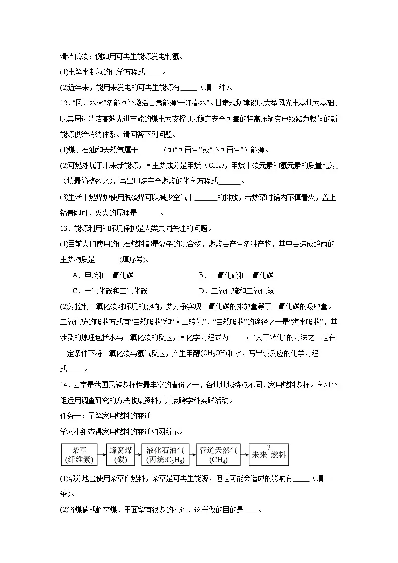 9.3化学与能源同步练习 科粤版化学九年级下册第3页