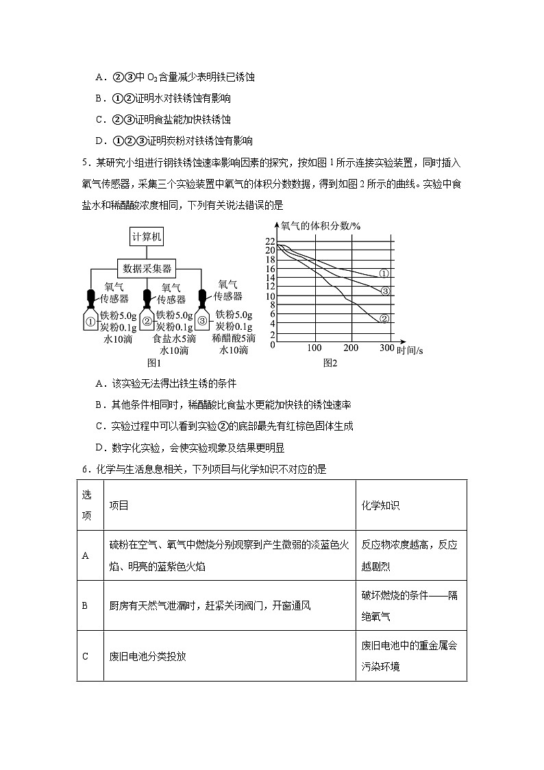 6.4金属的腐蚀同步练习   科粤版化学九年级下册第2页
